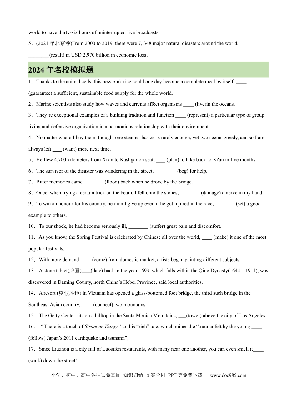高考英语考点巩固卷01 非谓语动词之现在分词（原卷版）.docx