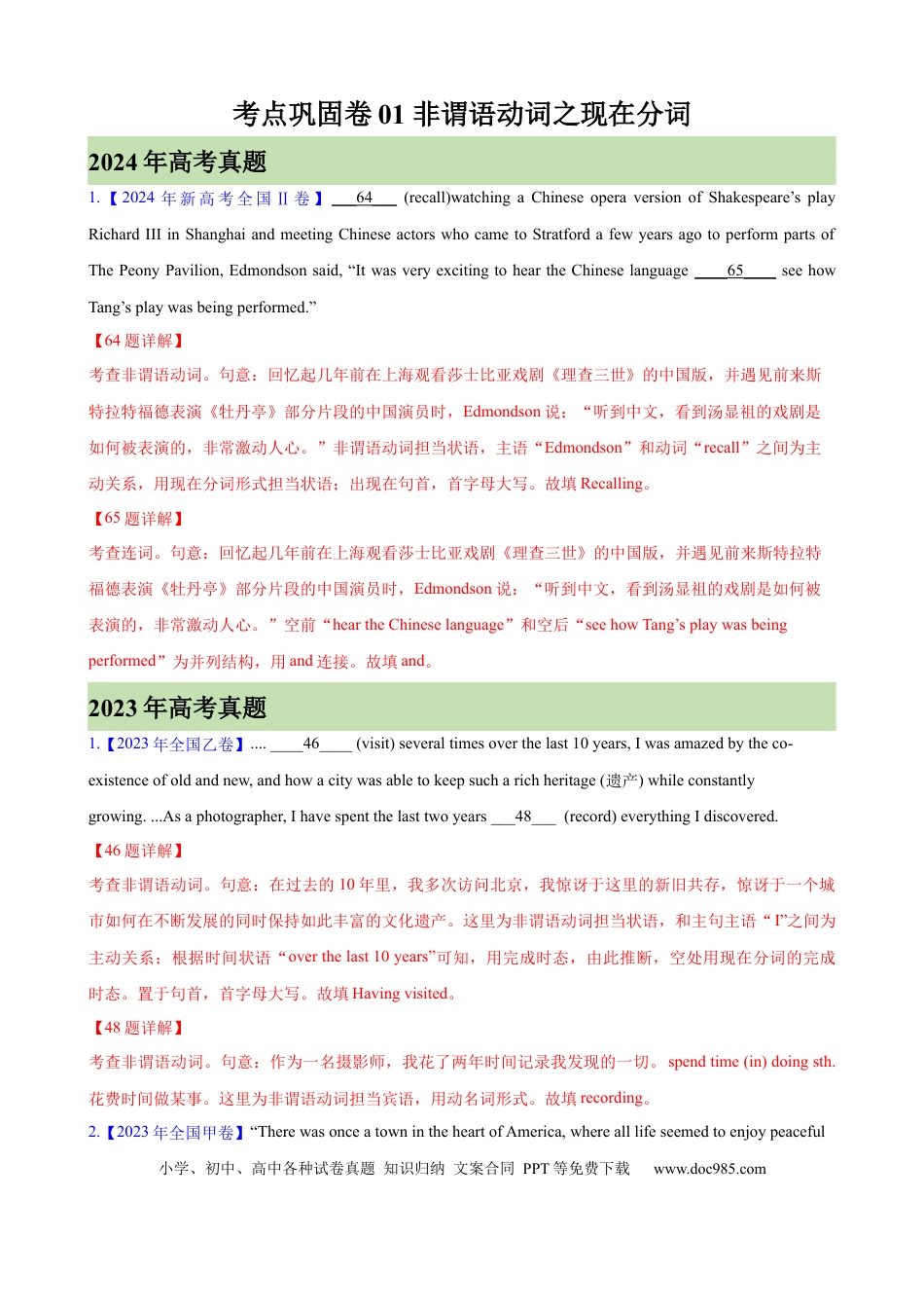 高考英语考点巩固卷01 非谓语动词之现在分词（解析版）.docx