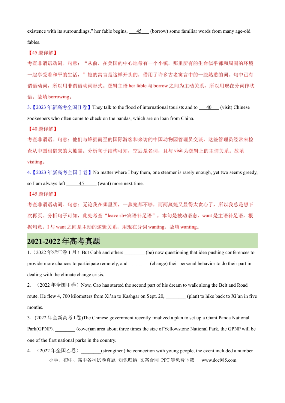 高考英语考点巩固卷01 非谓语动词之现在分词（解析版）.docx
