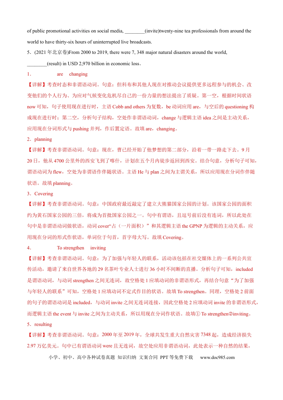 高考英语考点巩固卷01 非谓语动词之现在分词（解析版）.docx