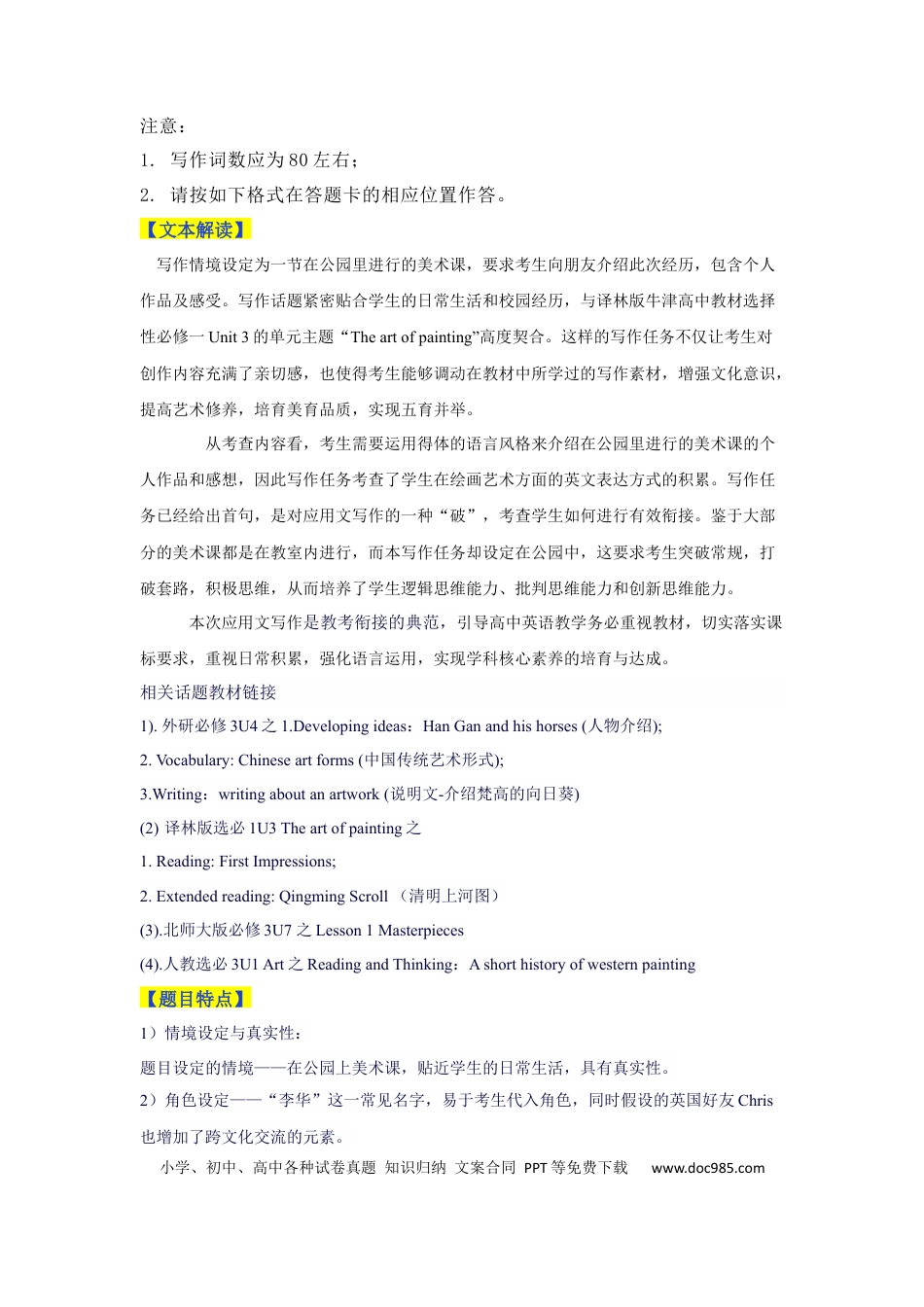 高考英语新课标Ⅰ&+II卷--2025年高考英语作文真题深度解读及五年优秀范文汇编.docx