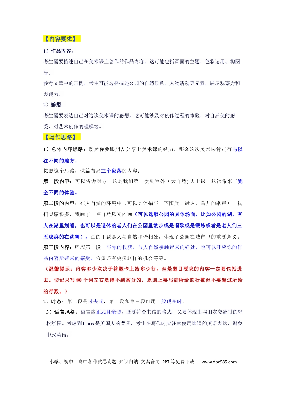 高考英语新课标Ⅰ&+II卷--2025年高考英语作文真题深度解读及五年优秀范文汇编.docx