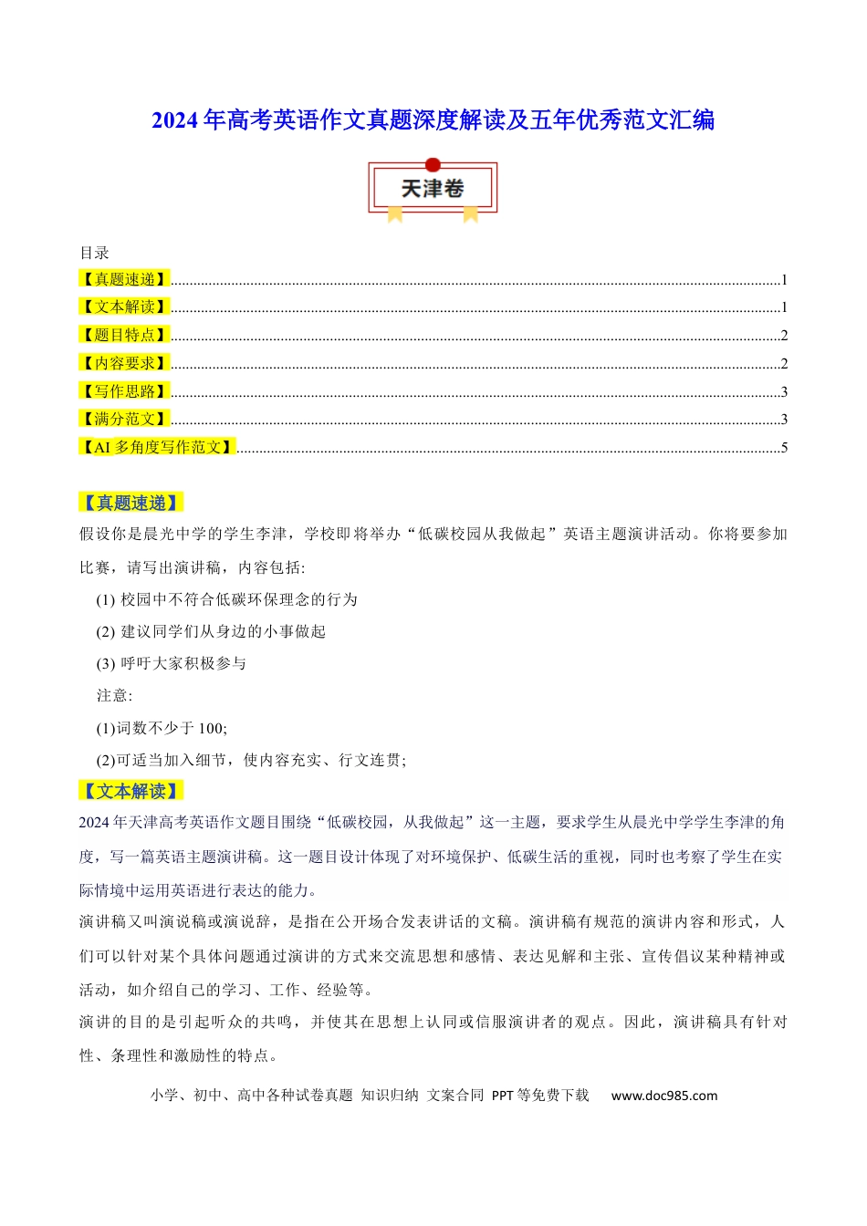 高考英语天津卷-2025年高考英语作文真题深度解读及五年优秀范文汇编.docx