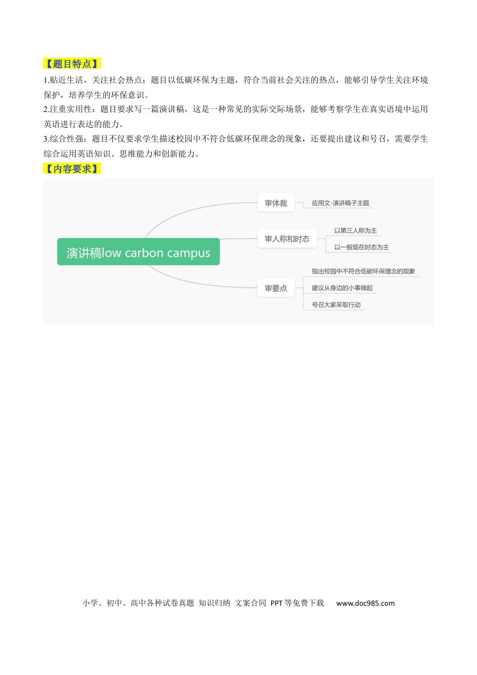 高考英语天津卷-2025年高考英语作文真题深度解读及五年优秀范文汇编.docx