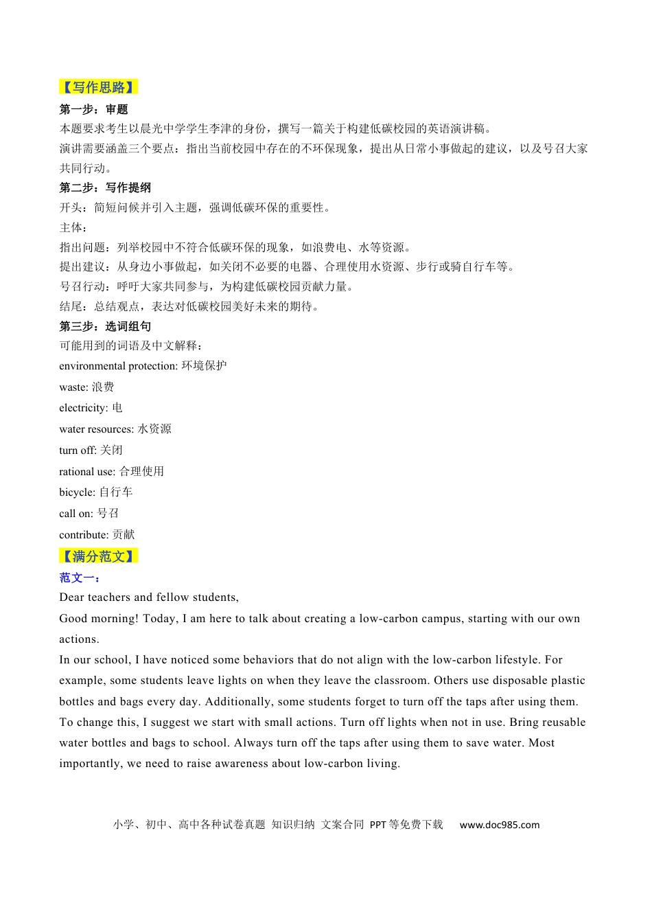 高考英语天津卷-2025年高考英语作文真题深度解读及五年优秀范文汇编.docx