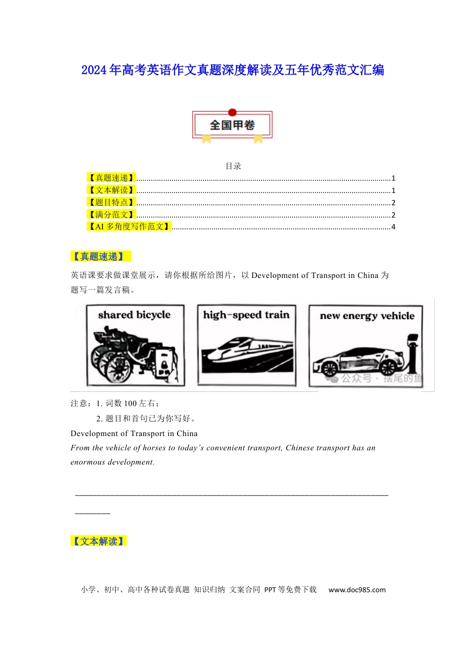 高考英语全国甲卷-2025年高考英语作文真题深度解读及五年优秀范文汇编.docx
