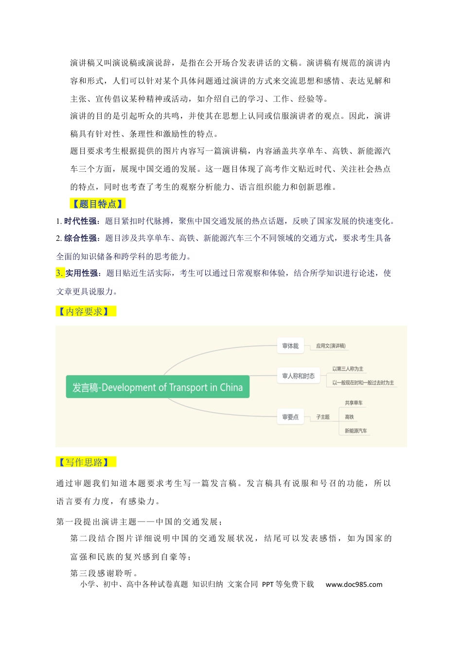 高考英语全国甲卷-2025年高考英语作文真题深度解读及五年优秀范文汇编.docx