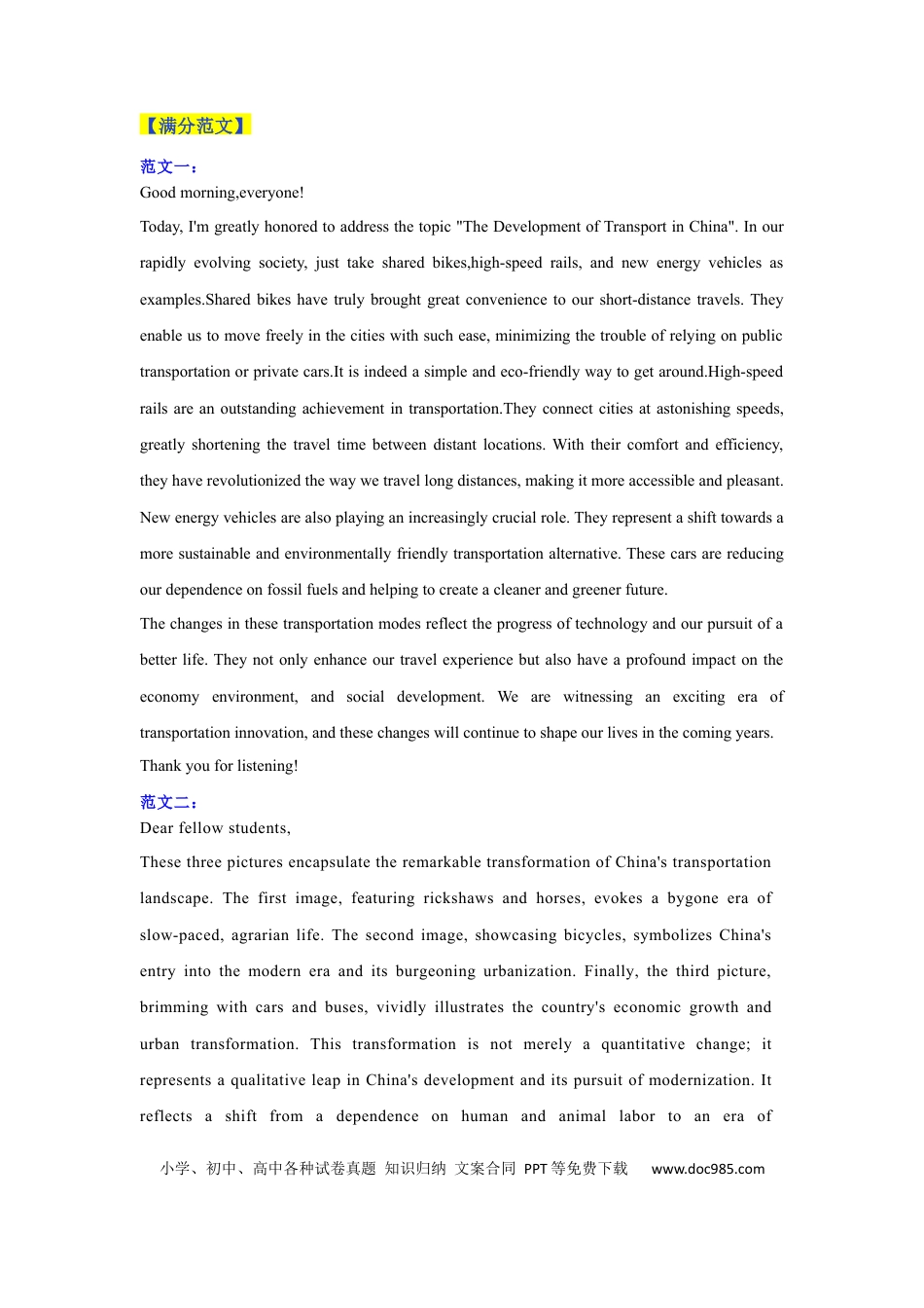 高考英语全国甲卷-2025年高考英语作文真题深度解读及五年优秀范文汇编.docx