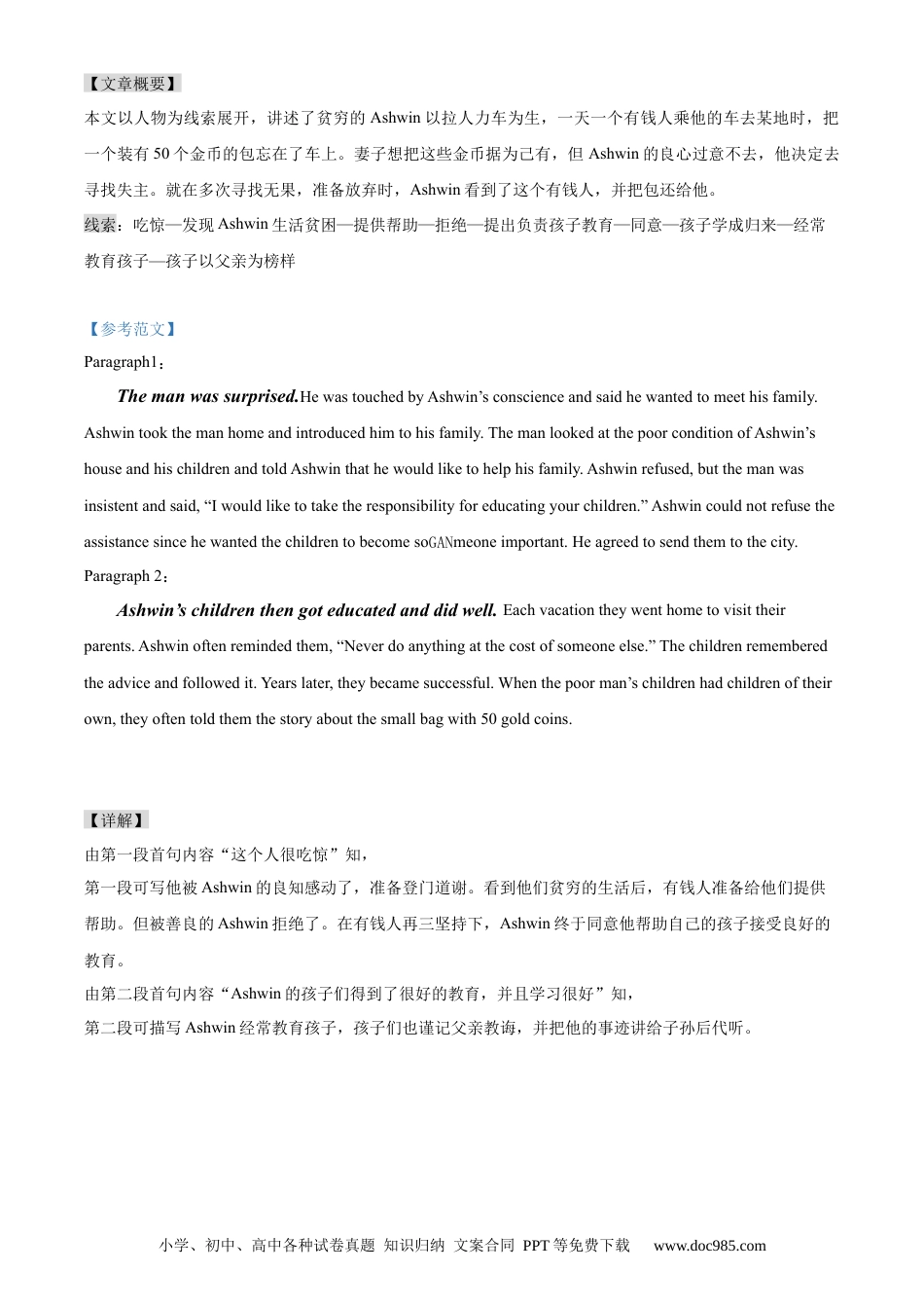 高考英语读后续写思维方向专练(15)-2024届高三英语一轮起航.docx