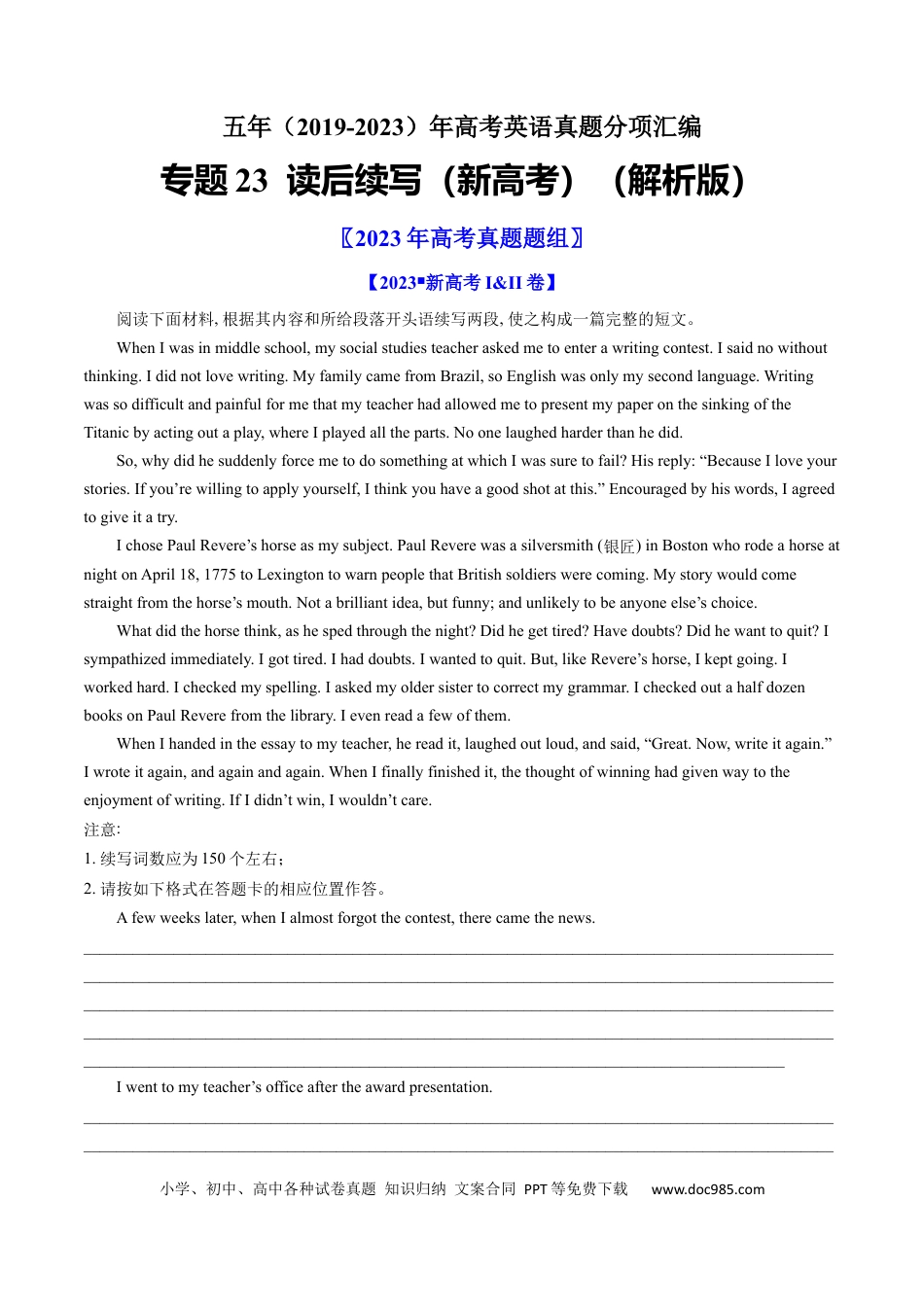 高考英语专题23  读后续写（新高考）-学易金卷：五年（2019-2023）高考英语真题分项汇编（解析版）.docx