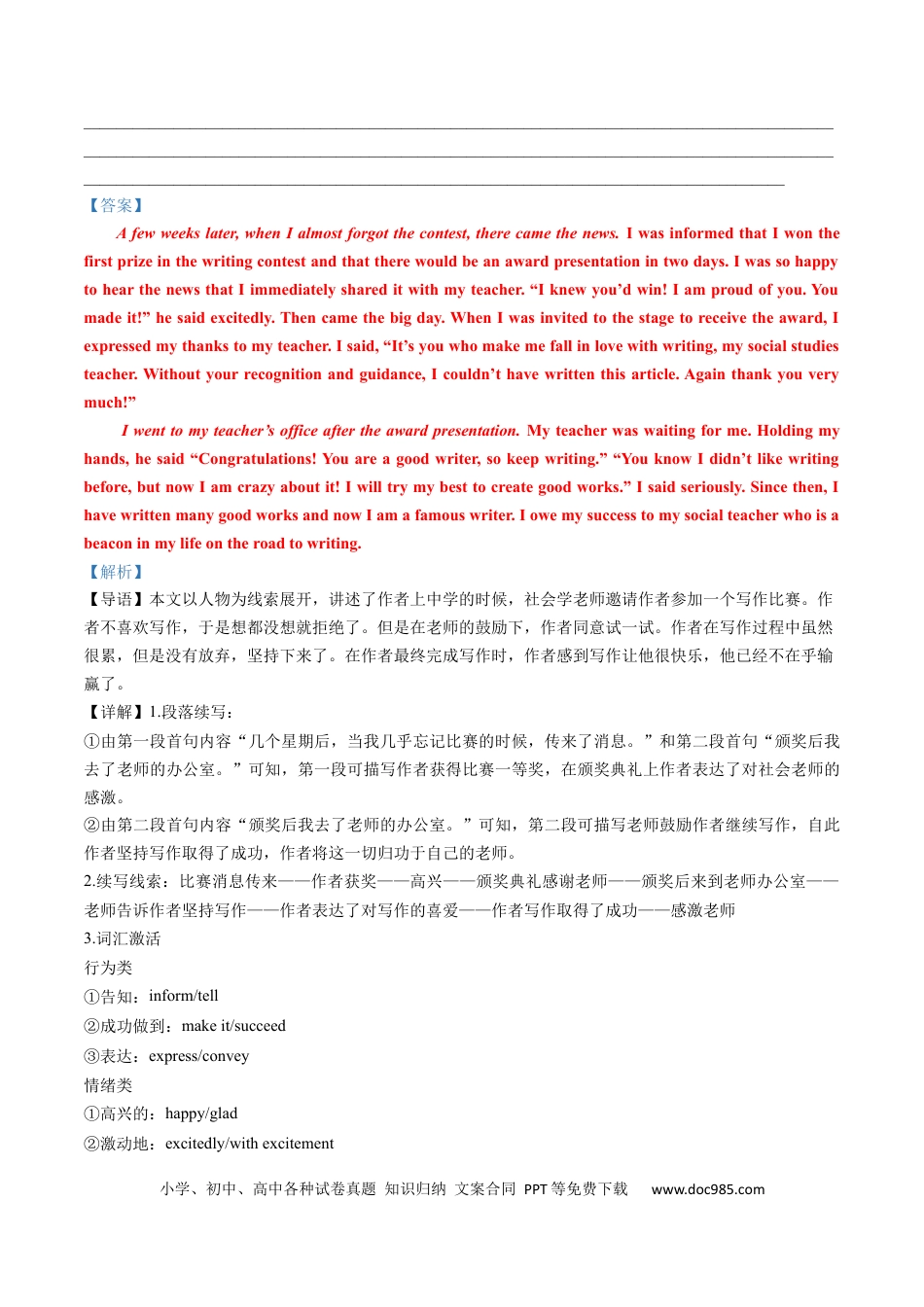 高考英语专题23  读后续写（新高考）-学易金卷：五年（2019-2023）高考英语真题分项汇编（解析版）.docx