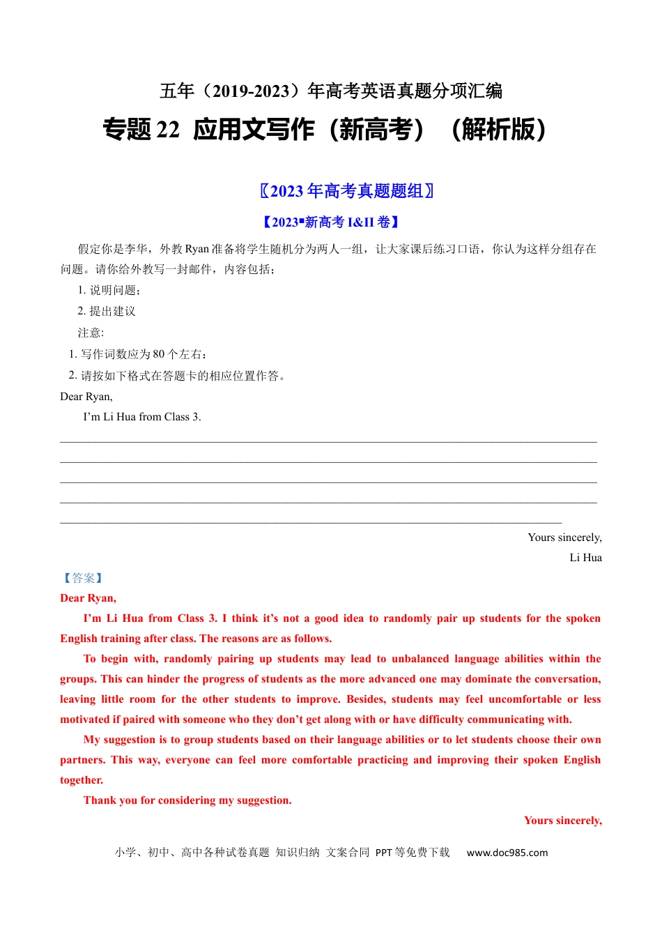 高考英语专题22  应用文写作（新高考）-学易金卷：五年（2019-2023）高考英语真题分项汇编（解析版）.docx