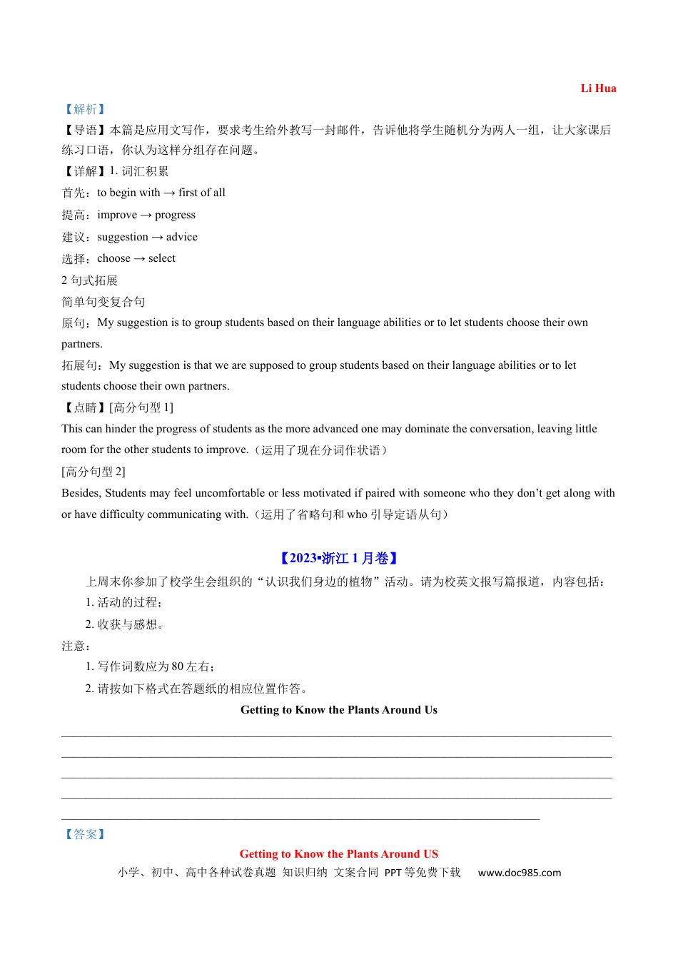 高考英语专题22  应用文写作（新高考）-学易金卷：五年（2019-2023）高考英语真题分项汇编（解析版）.docx
