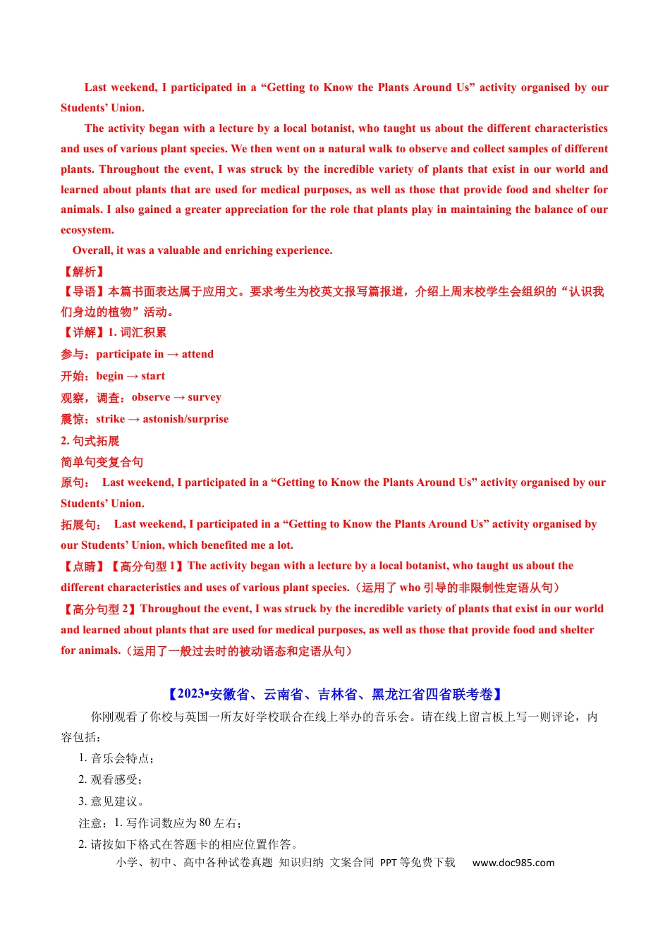 高考英语专题22  应用文写作（新高考）-学易金卷：五年（2019-2023）高考英语真题分项汇编（解析版）.docx