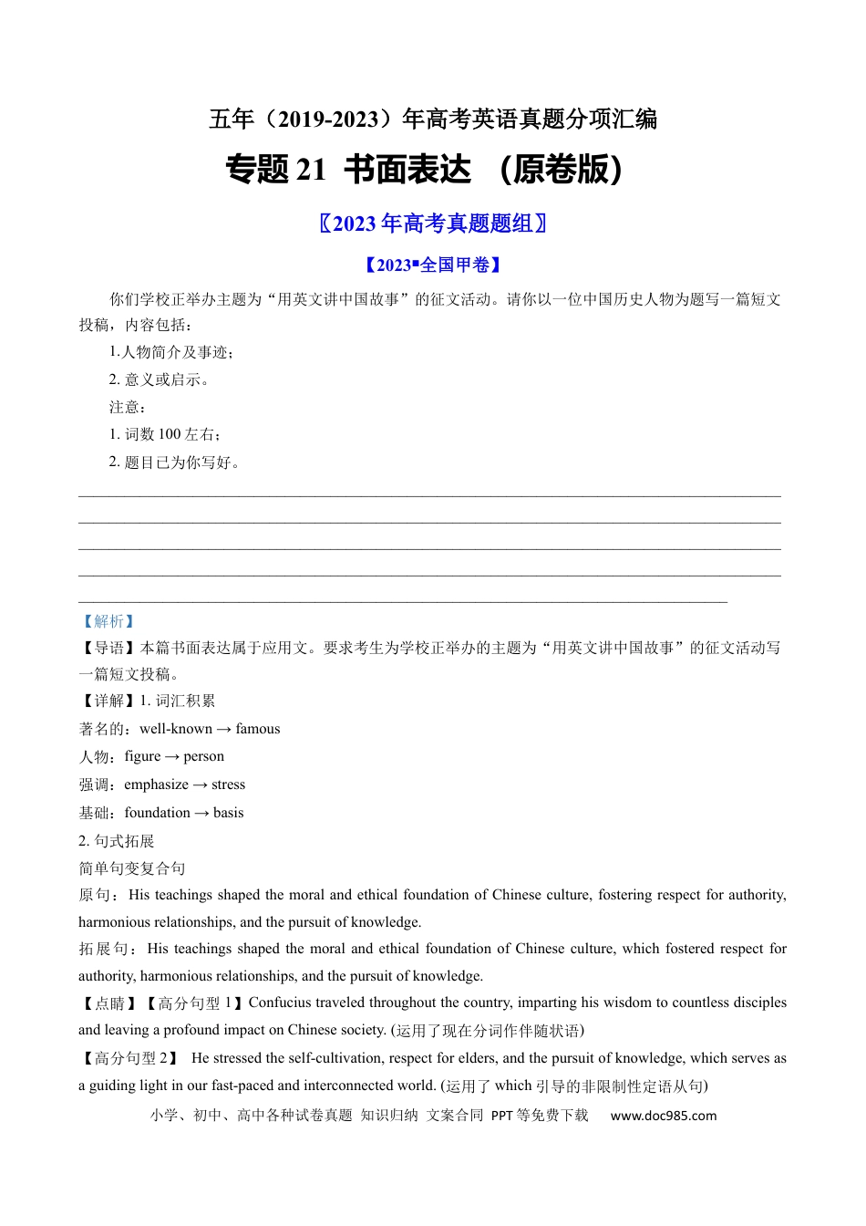 高考英语专题21  书面表达-学易金卷：五年（2019-2023）高考英语真题分项汇编（原卷版）.docx