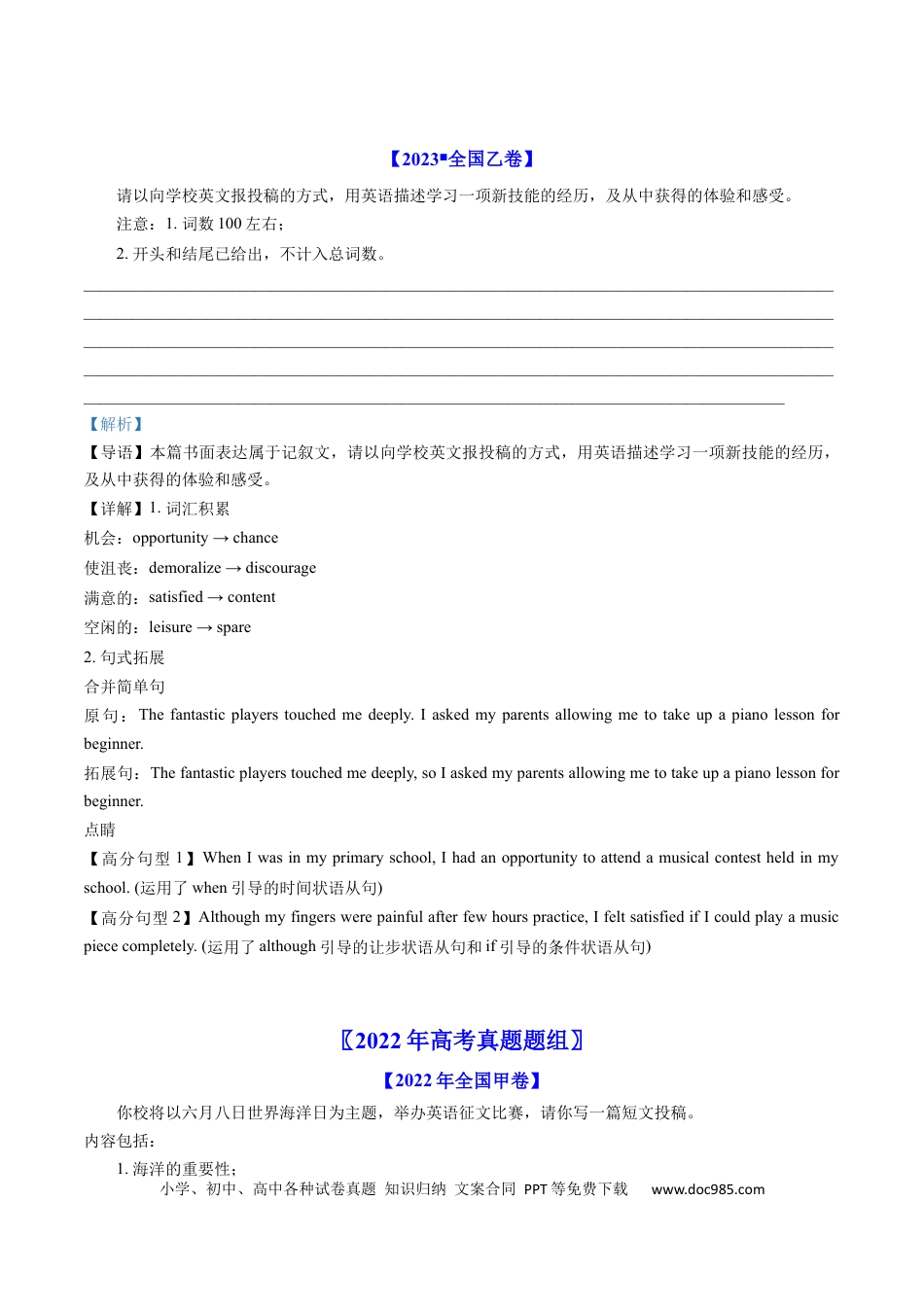 高考英语专题21  书面表达-学易金卷：五年（2019-2023）高考英语真题分项汇编（原卷版）.docx