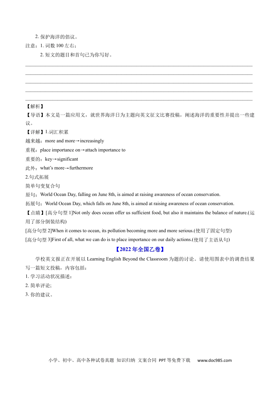 高考英语专题21  书面表达-学易金卷：五年（2019-2023）高考英语真题分项汇编（原卷版）.docx