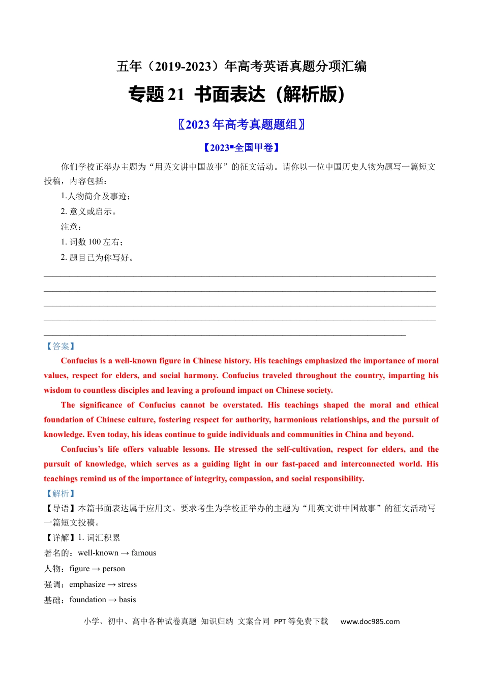 高考英语专题21  书面表达-学易金卷：五年（2019-2023）高考英语真题分项汇编（解析版）.docx