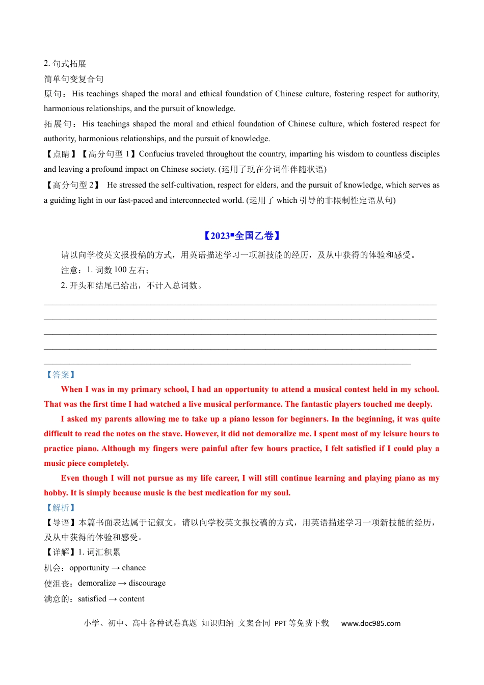 高考英语专题21  书面表达-学易金卷：五年（2019-2023）高考英语真题分项汇编（解析版）.docx