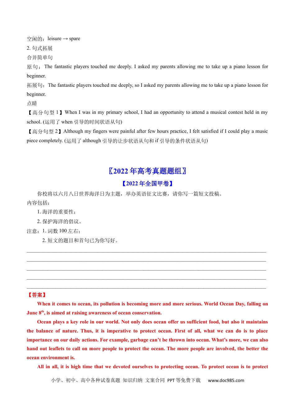 高考英语专题21  书面表达-学易金卷：五年（2019-2023）高考英语真题分项汇编（解析版）.docx