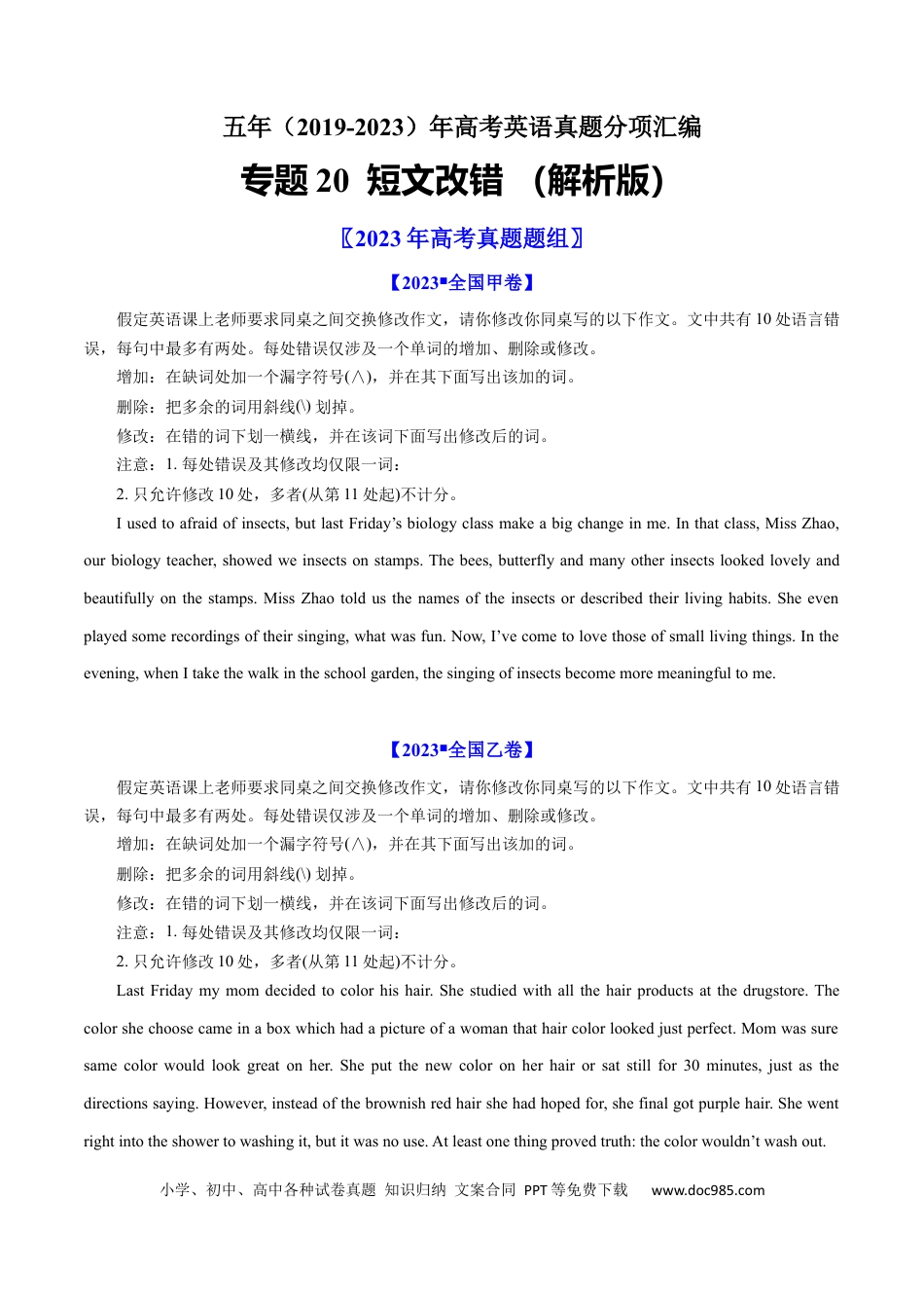 高考英语专题20  短文改错-学易金卷：五年（2019-2023）高考英语真题分项汇编（原卷版）.docx