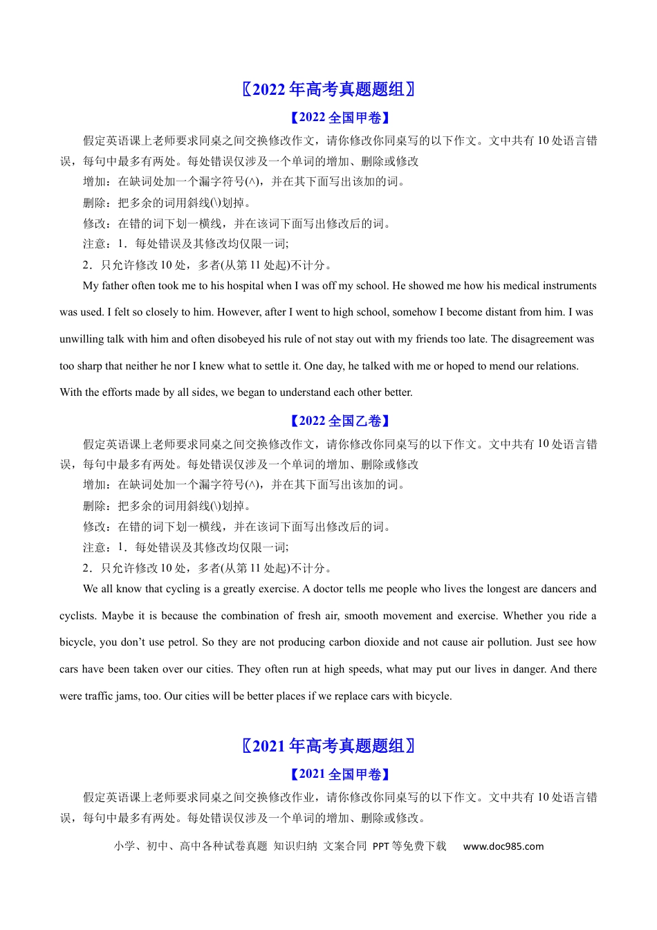 高考英语专题20  短文改错-学易金卷：五年（2019-2023）高考英语真题分项汇编（原卷版）.docx