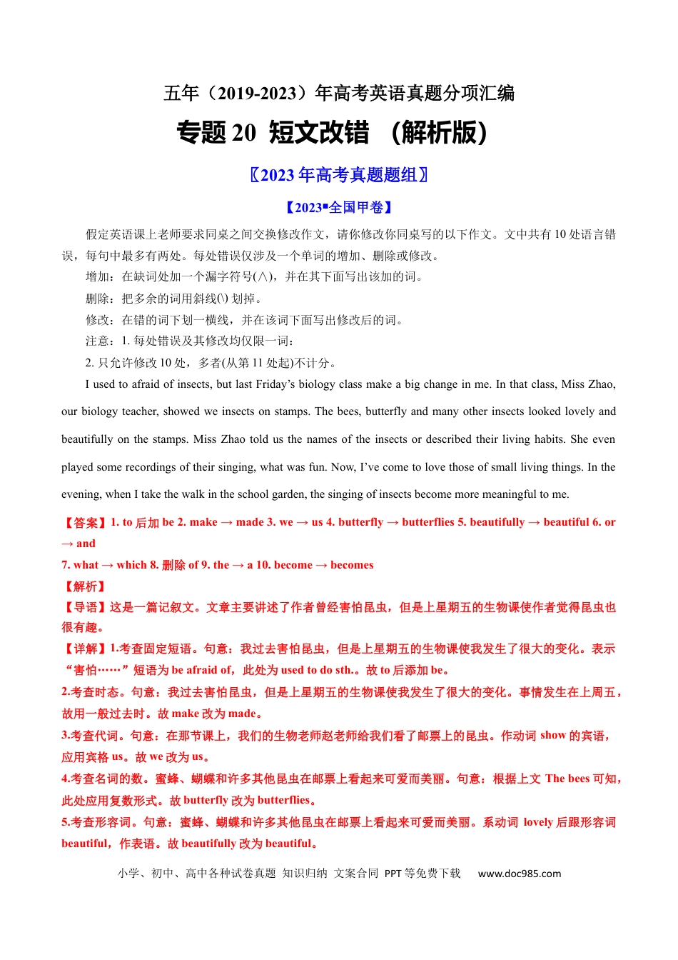 高考英语专题20  短文改错-学易金卷：五年（2019-2023）高考英语真题分项汇编（解析版）.docx
