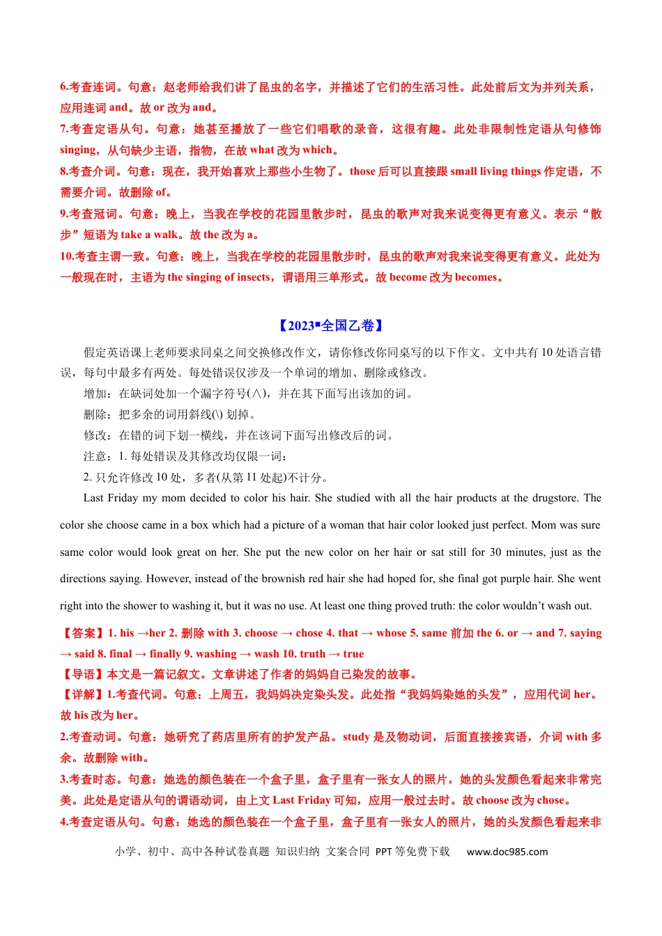 高考英语专题20  短文改错-学易金卷：五年（2019-2023）高考英语真题分项汇编（解析版）.docx