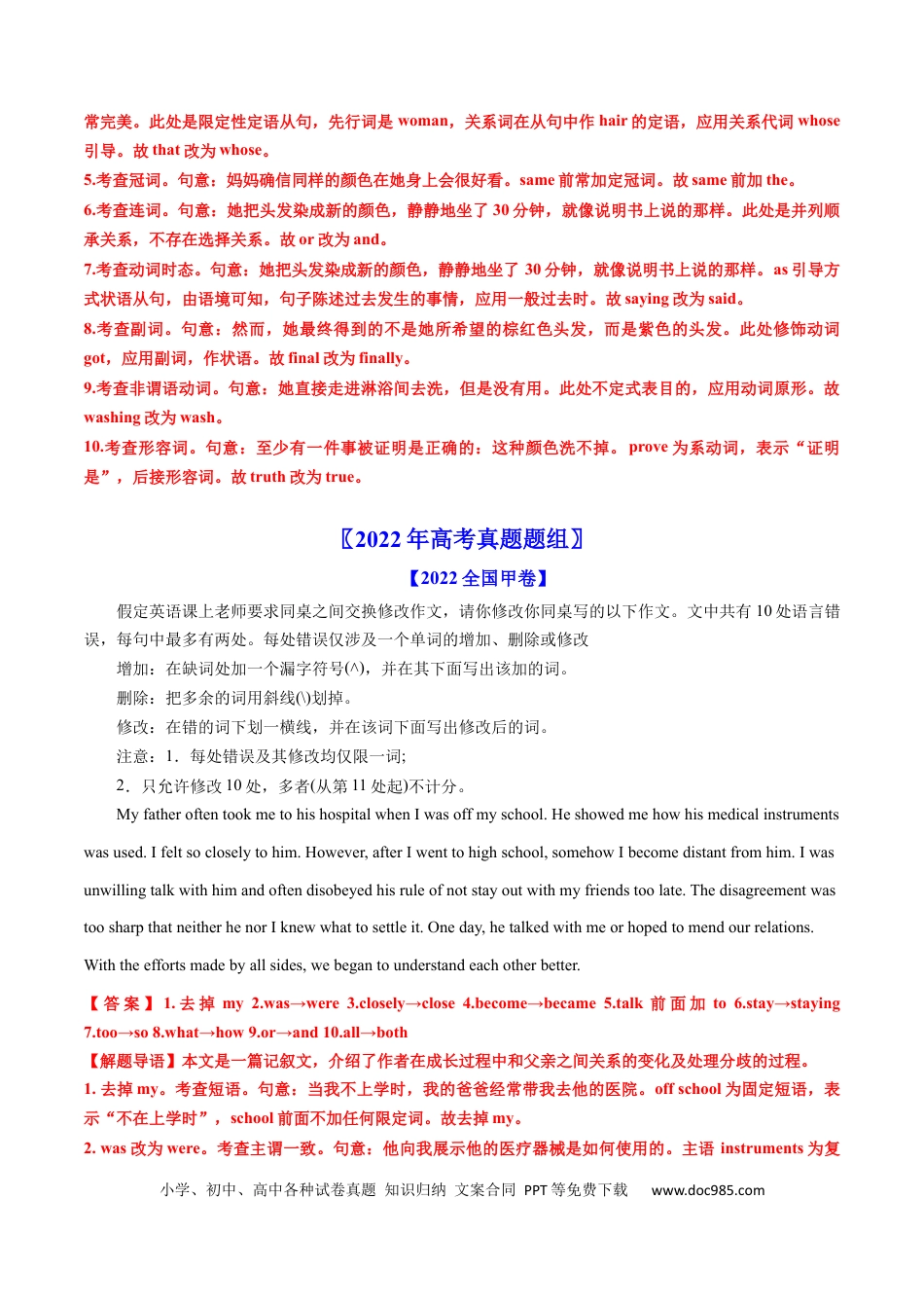 高考英语专题20  短文改错-学易金卷：五年（2019-2023）高考英语真题分项汇编（解析版）.docx