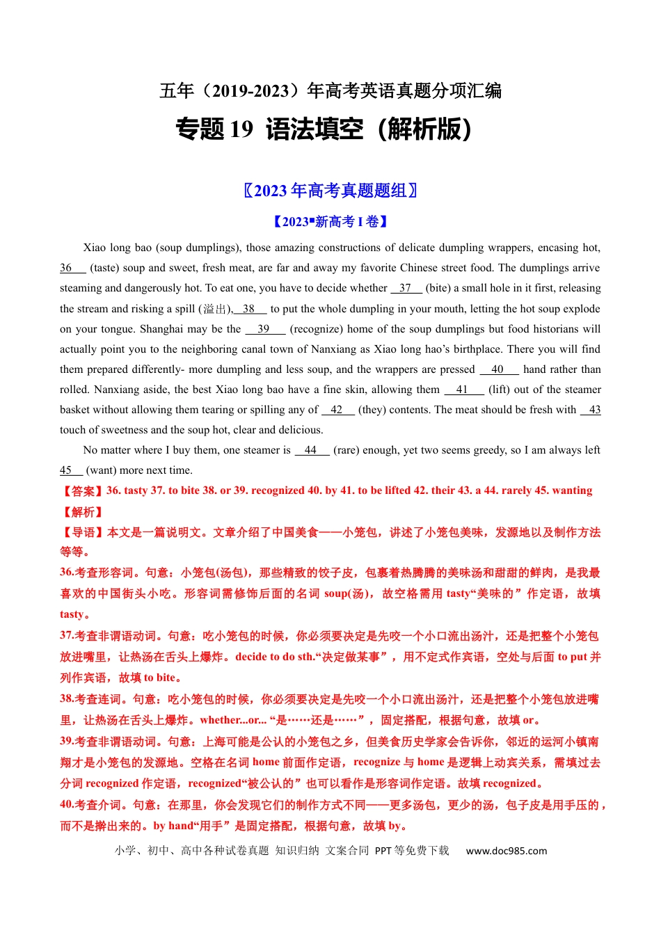高考英语专题19  语法填空-学易金卷：五年（2019-2023）高考英语真题分项汇编（解析版）.docx