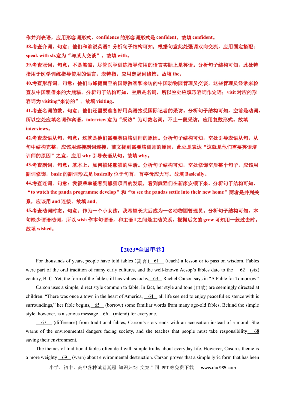 高考英语专题19  语法填空-学易金卷：五年（2019-2023）高考英语真题分项汇编（解析版）.docx