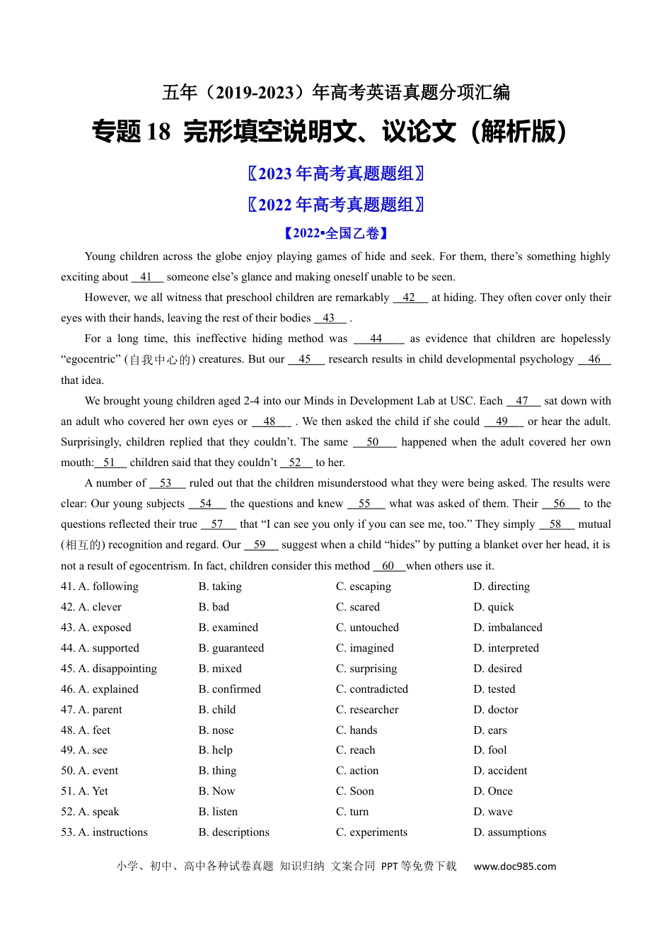 高考英语专题18  完形填空说明文、议论文-学易金卷：五年（2019-2023）高考英语真题分项汇编（解析版）.docx