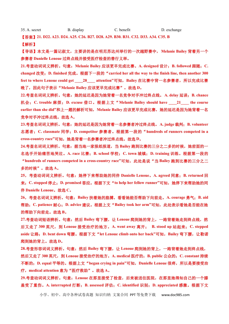 高考英语专题17  完形填空记叙文（新高考15空）-学易金卷：五年（2019-2023）高考英语真题分项汇编（解析版）.docx
