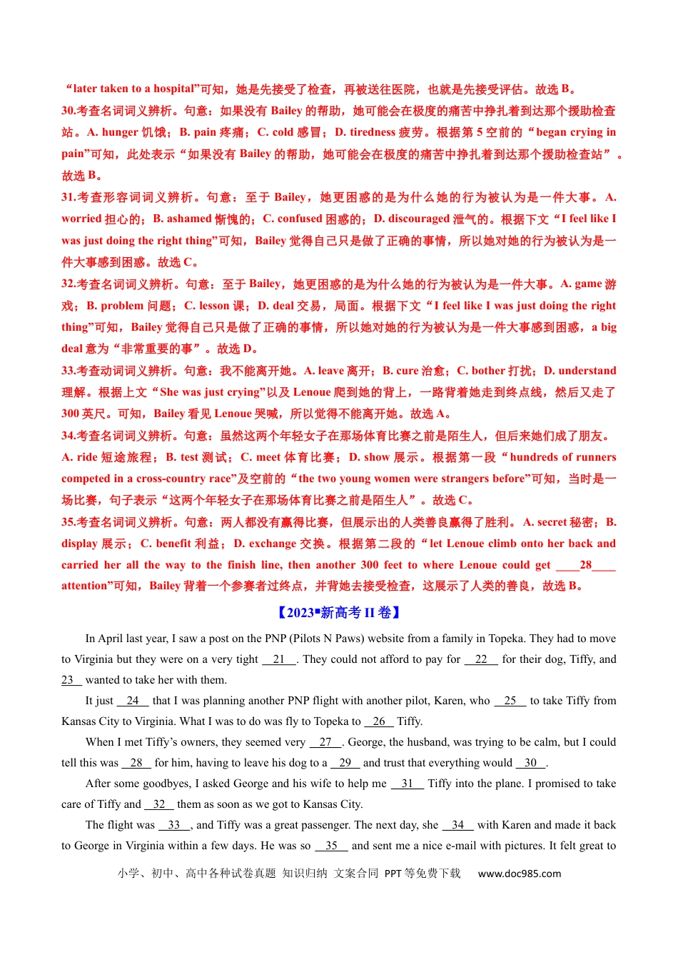 高考英语专题17  完形填空记叙文（新高考15空）-学易金卷：五年（2019-2023）高考英语真题分项汇编（解析版）.docx