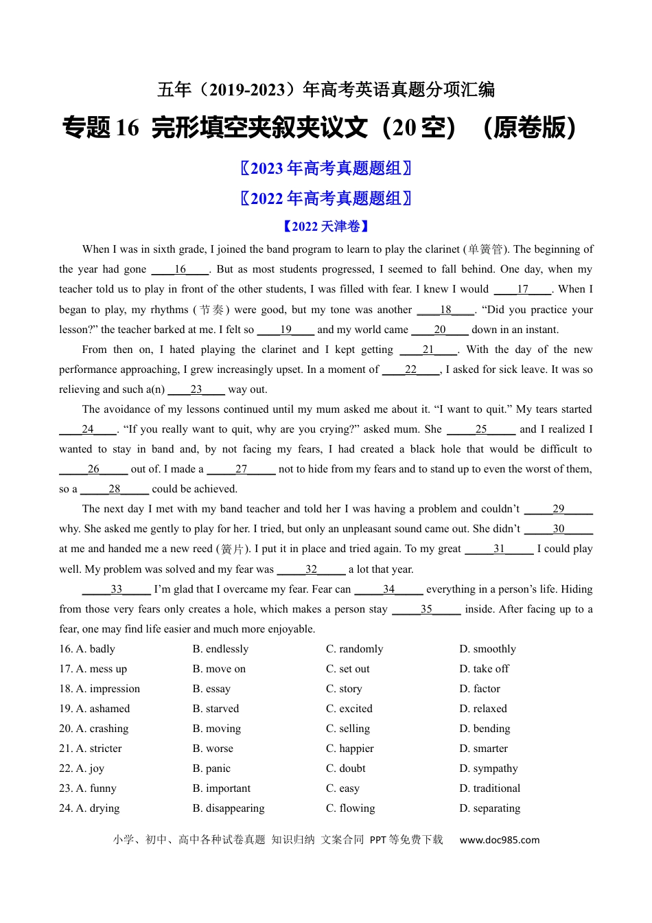 高考英语专题16  完形填空夹叙夹议文（20空）-学易金卷：五年（2019-2023）高考英语真题分项汇编（原卷版）.docx