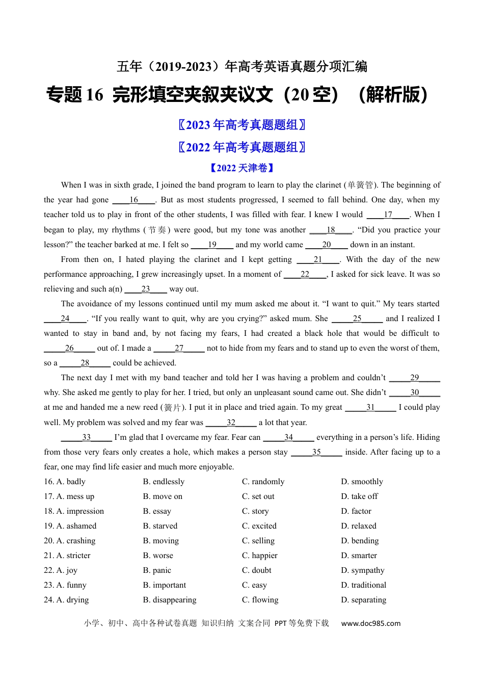 高考英语专题16  完形填空夹叙夹议文（20空）-学易金卷：五年（2019-2023）高考英语真题分项汇编（解析版）.docx