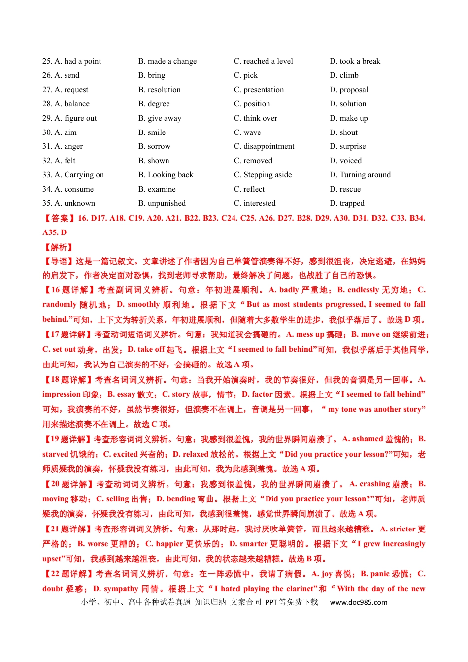 高考英语专题16  完形填空夹叙夹议文（20空）-学易金卷：五年（2019-2023）高考英语真题分项汇编（解析版）.docx