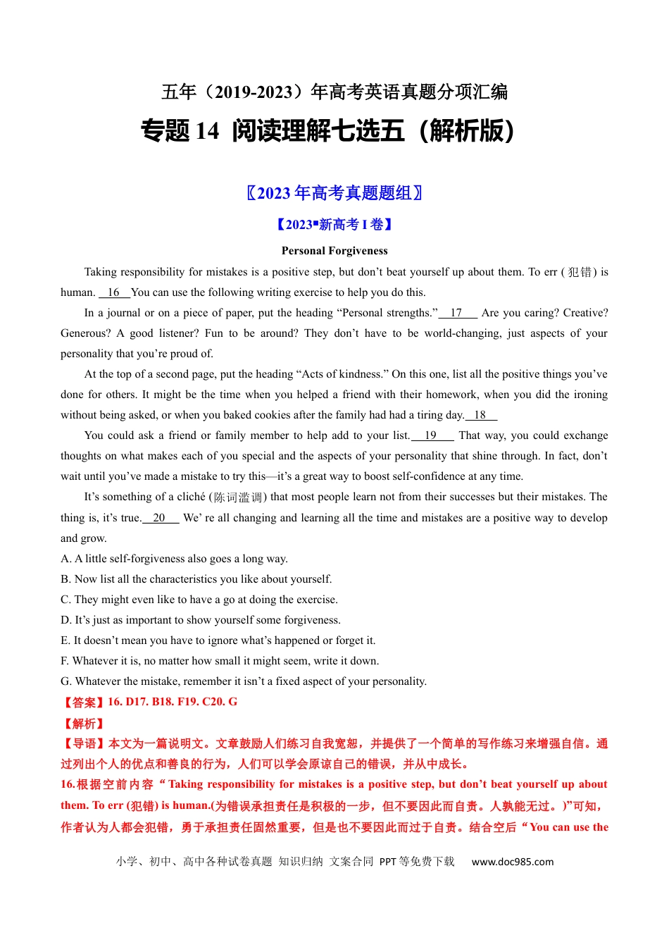 高考英语专题14  阅读理解七选五-学易金卷：五年（2019-2023）高考英语真题分项汇编（解析版）.docx