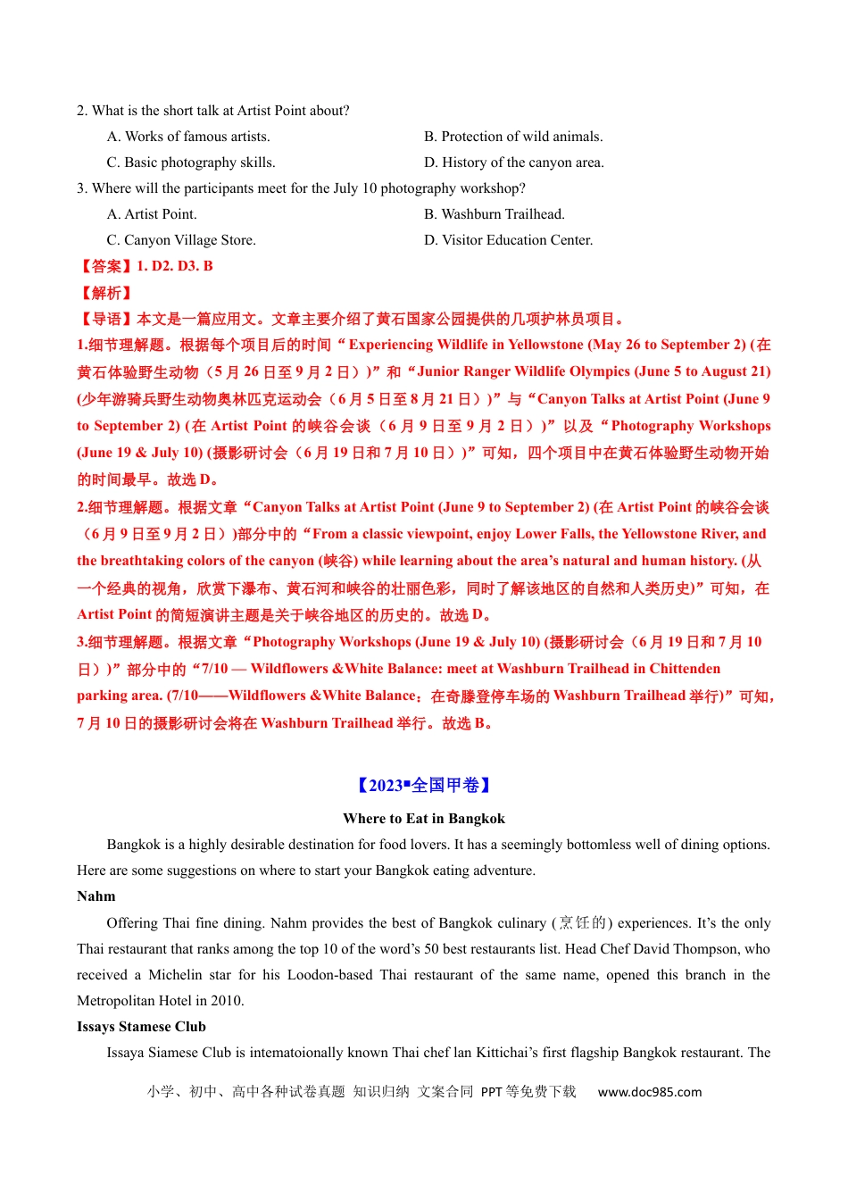 高考英语专题10  阅读理解应用文-学易金卷：五年（2019-2023）高考英语真题分项汇编（解析版）.docx