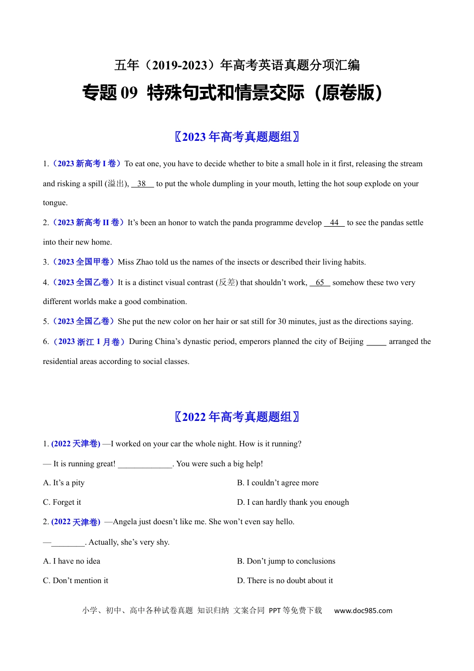 高考英语专题09  特殊句式和情景交际-学易金卷：五年（2019-2023）高考英语真题分项汇编（原卷版）.docx