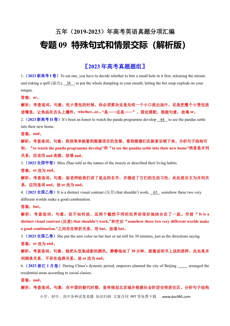 高考英语专题09  特殊句式和情景交际-学易金卷：五年（2019-2023）高考英语真题分项汇编（解析版）.docx