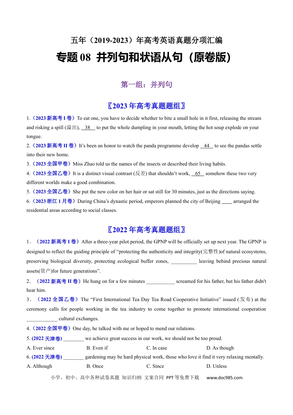 高考英语专题08  并列句和状语从句-学易金卷：五年（2019-2023）高考英语真题分项汇编（原卷版）.docx