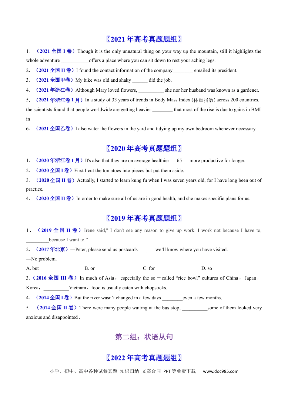 高考英语专题08  并列句和状语从句-学易金卷：五年（2019-2023）高考英语真题分项汇编（原卷版）.docx