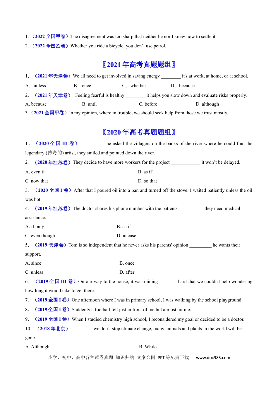 高考英语专题08  并列句和状语从句-学易金卷：五年（2019-2023）高考英语真题分项汇编（原卷版）.docx