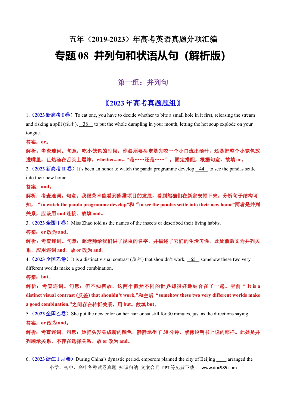高考英语专题08  并列句和状语从句-学易金卷：五年（2019-2023）高考英语真题分项汇编（解析版）.docx