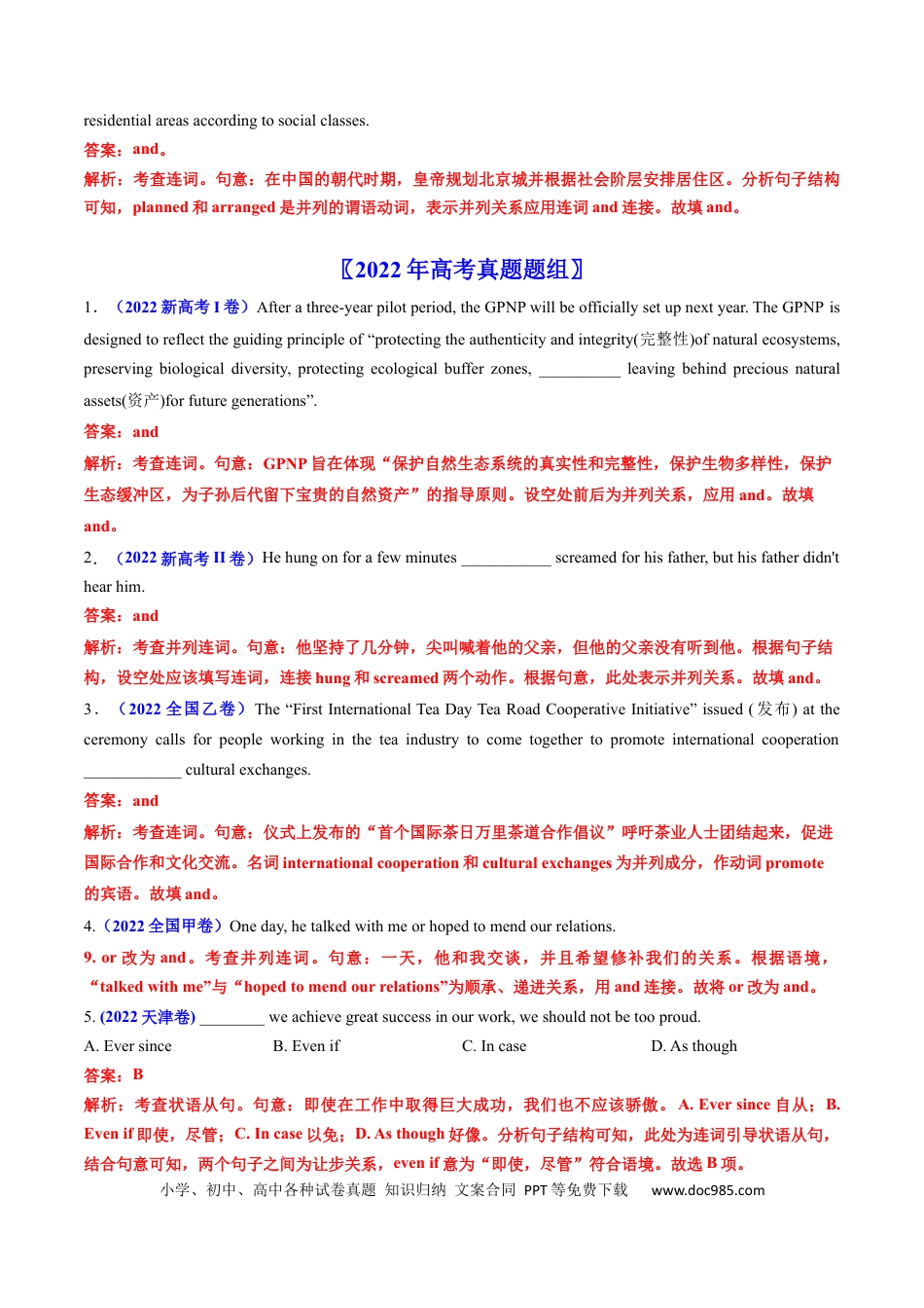 高考英语专题08  并列句和状语从句-学易金卷：五年（2019-2023）高考英语真题分项汇编（解析版）.docx