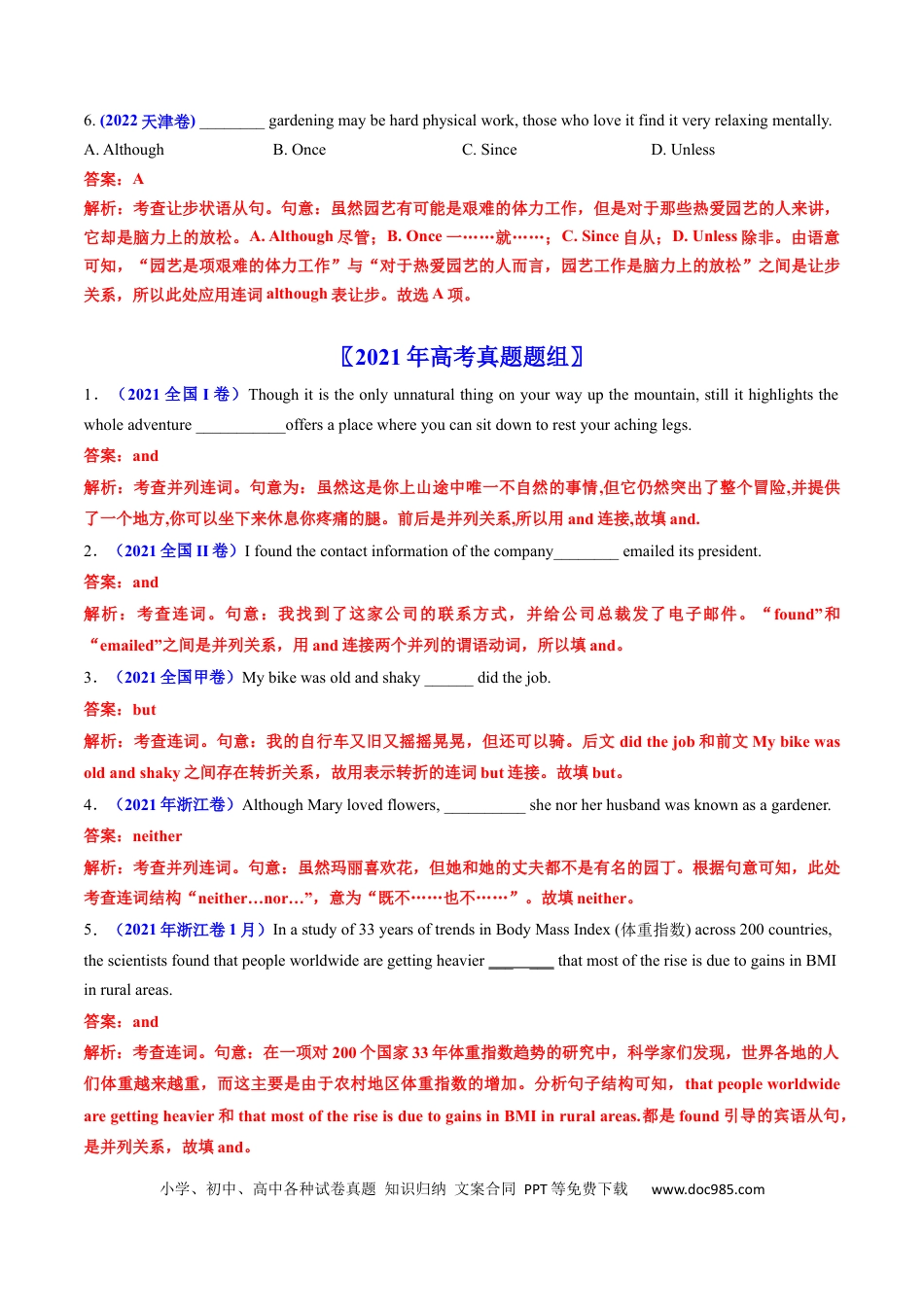 高考英语专题08  并列句和状语从句-学易金卷：五年（2019-2023）高考英语真题分项汇编（解析版）.docx
