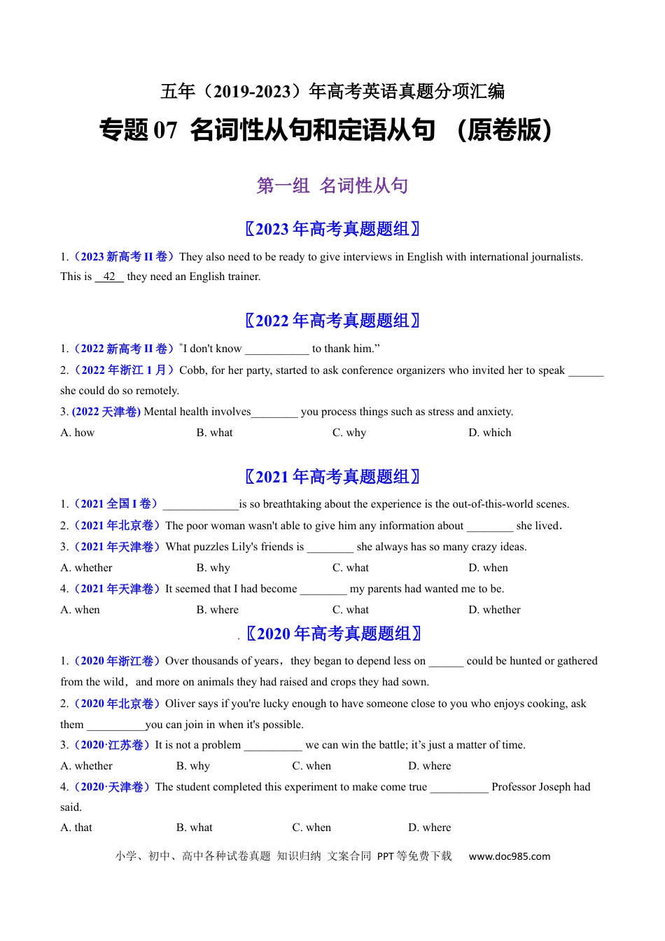 高考英语专题07  名词性从句和定语从句-学易金卷：五年（2019-2023）高考英语真题分项汇编（原卷版）.docx