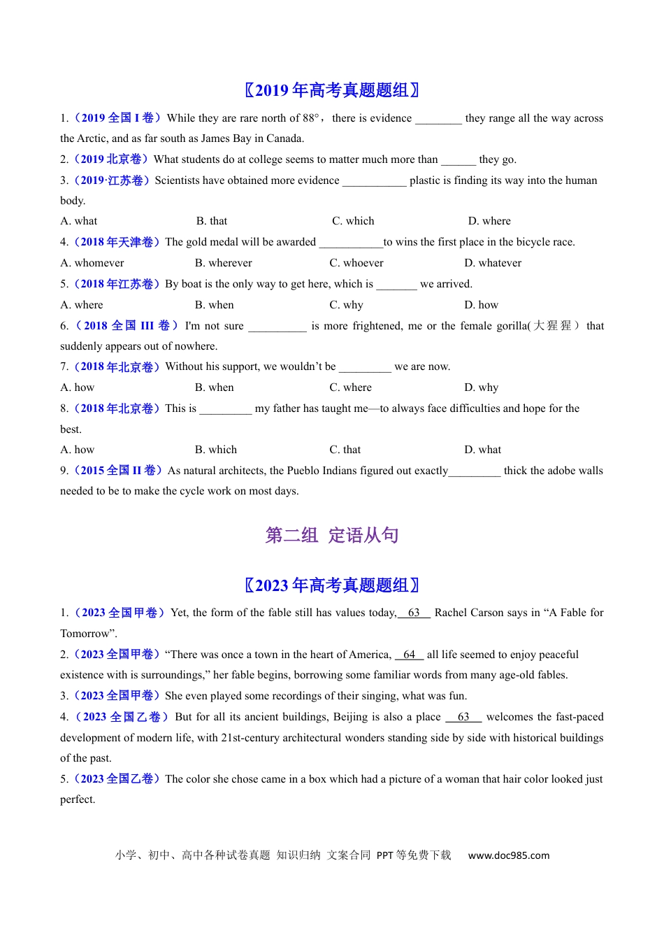 高考英语专题07  名词性从句和定语从句-学易金卷：五年（2019-2023）高考英语真题分项汇编（原卷版）.docx