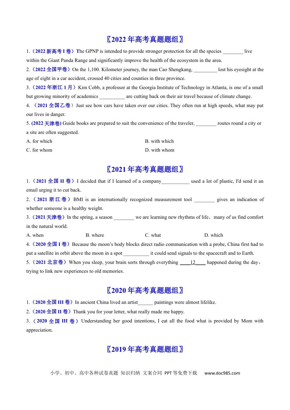 高考英语专题07  名词性从句和定语从句-学易金卷：五年（2019-2023）高考英语真题分项汇编（原卷版）.docx